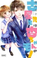 Furuya-sensei wa An-chan no Mono - Comedy, Drama, Romance, School Life, Shoujo, Manga