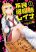 อ่านการ์ตูน Furyou Taimashi Reina