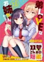 Futaba-san Chi no Kyoudai - Romance, School Life, Seinen, Slice of Life, Manga, Ecchi