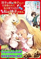 Futago no Ane ga Miko Toshite Hikitorarete, Watashi wa Suterareta Kedo Tabun Watashi ga Miko de Aru - Fantasy, Manga, Romance, Shoujo