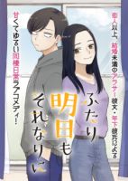 Futari Ashitamo Sorenarini - Comedy, Romance, Seinen, Slice of Life, Manga