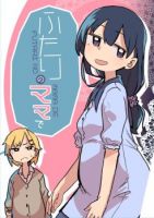 Futari no Mama de Two Mamas - Doujinshi, Manga