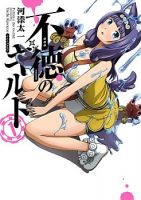 Futoku no Guild - Action, Adventure, Comedy, Ecchi, Fantasy, Harem, Mature, Shounen, Manga