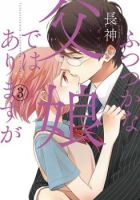Futsutsuka na Oyako de wa Arimasu ga - Drama, Romance, Shoujo, Slice of Life, Manga