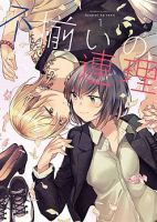Fuzoroi no Renri รักอลวนของเหล่าคนมีปัญหา - Manga, Drama, Romance, Slice of Life, Yuri