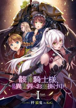Gaikotsu Kishi-sama Tadaima Isekai e o Dekake-chuu