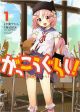 Gakkou Gurashi!