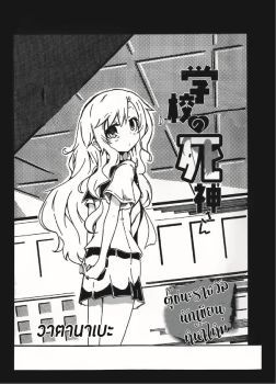 Gakkou no Shinigami-san