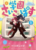 Gakuen Psycho-Pass - Comedy, School Life, Shounen, Manga