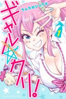 Gal Cleaning! - Comedy, Ecchi, Romance, School Life, Shounen, Manga
