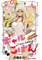 Gal Gohan - Comedy, School Life, Manga, Harem, Romance, Seinen