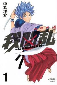 Gamaran