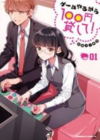 Game yaru kara 100 yen Kashite! - Comedy, Manga, Romance, Seinen, Slice of Life