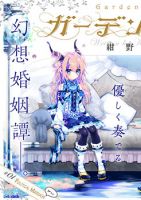 Garden Sphere - Comedy, Fantasy, Romance, Shounen, Manga, Slice of Life