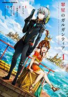Suisei no Gargantia - Action, Adventure, Mecha, Romance, Sci-fi, Shounen, Manga