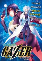 Gazer - Mystery, One Shot, Shounen, Supernatural, Manga, Comedy - Completed