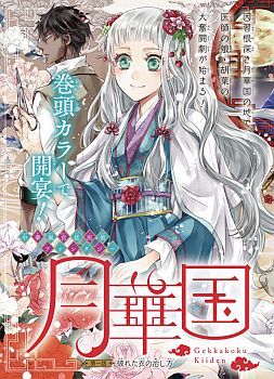 Gekkakoku Kiiden