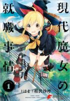 Gendai Majo no Shuushoku Jijou - Adventure, Comedy, Fantasy, Shounen, Manga, Slice of Life
