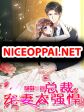 Genius Cool Treasure: President's Wife Is Too Powerful