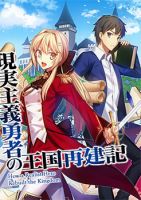 Genjitsushugisha no Oukokukaizouki - Action, Adventure, Comedy, Drama, Fantasy, Harem, Psychological, Romance, Seinen, Manga
