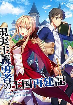 Genjitsushugisha no Oukokukaizouki