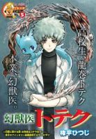 Genjui Toteku - Comedy, Fantasy, One Shot, School Life, Shounen, Supernatural, Manga