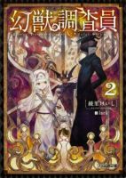 Genjuu Chousain นักสำรวจสัตว์มายา - Adventure, Fantasy, Manga, Drama, Mystery, Shounen