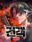 อ่านการ์ตูน Embodiment of the Assassin in the Murim World
