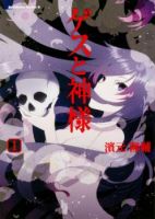 Gesu to Kami-sama - Supernatural, Manga, Psychological, Romance, Slice of Life, School Life, Shounen, Tragedy