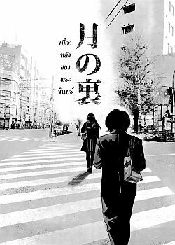 Getsu no Ura