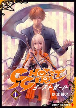 Ghost Girl โลลิป้าล่าผี