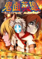 Ghost Hero - Action, Martial Arts, Shounen, Supernatural, Manga