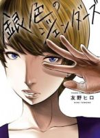 Giniro no Genders - Drama, Gender Bender, Mature, School Life, Seinen, Manga