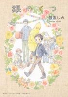 Gin no Kutsu - Romance, Shounen Ai, Slice of Life, Manga