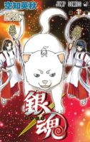 Gintama - Action, Adventure, Comedy, Sci-fi, Shounen, Supernatural, Manga, Drama
