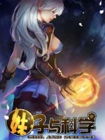 Girl and Science - Action, Adventure, Comedy, Fantasy, Manhua, Romance, Sci-fi, Supernatural