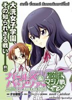 Girls und Panzer - Fierce Fight! It's the Maginot Battle! - Action, Comedy, School Life, Seinen, Manga - จบแล้ว