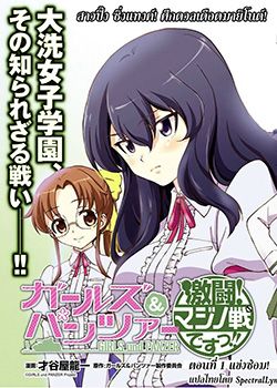 Girls und Panzer - Fierce Fight! It's the Maginot Battle!