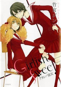 Girlish Sweet - Atashi no Kanojo