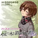 Girls und Panzer - Momi no Ki to Tetsu no Hane no Majo - Action, School Life, Slice of Life, Sports, Manga