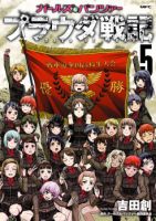 Girls und Panzer - Saga of Pravda - Action, Manga, School Life, Slice of Life - จบแล้ว