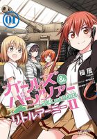 Girls Und Panzer - Little Army II - Action, Comedy, School Life, Seinen, Manga - จบแล้ว