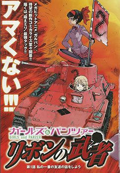 Girls Und Panzer: Ribbon Warrior