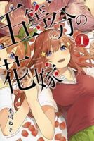 Go-Toubun no Hanayome - Comedy, Drama, Harem, Manga, Romance, School Life, Shounen, Mystery