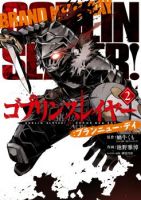 Goblin Slayer: Brand New Day - Action, Adult, Adventure, Comedy, Drama, Fantasy, Mature, Seinen, Manga