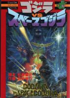 Godzilla vs. Space Godzilla - Action, Drama, Manga, Sci-fi