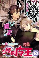 Goinkyo Maou no Hinichijou - Comedy, Drama, Romance, School Life, Shoujo, Supernatural, Manga