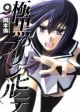 Gokukoku no Brynhildr