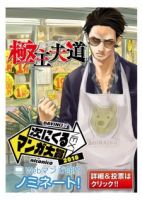 Gokushufudo วิถียอดพ่อบ้าน - Action, Comedy, Manga, Martial Arts, Seinen, Slice of Life