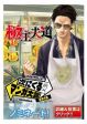 Gokushufudo วิถียอดพ่อบ้าน